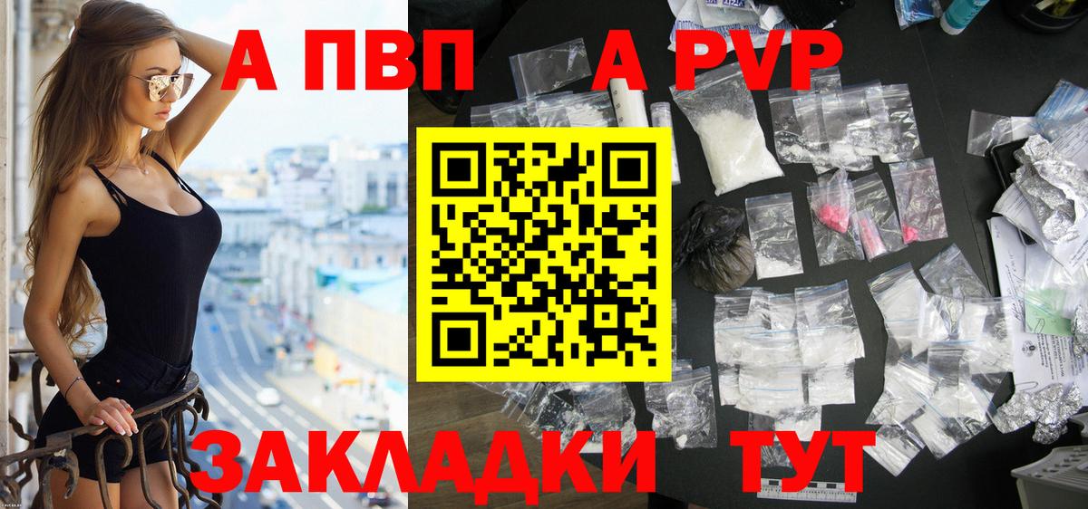 Alfa_PVP Соль  Вход с VPN  APVP Crystall  Зеленокумск  A PVP  A PVP Crystall 