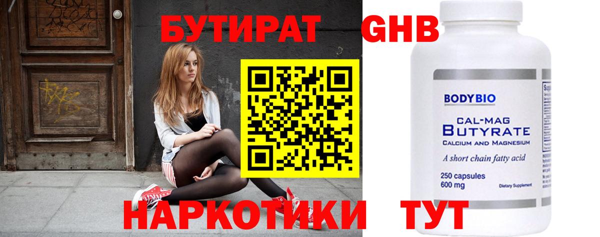 БУТИРАТ 99%  Вход с VPN  Зеленокумск 