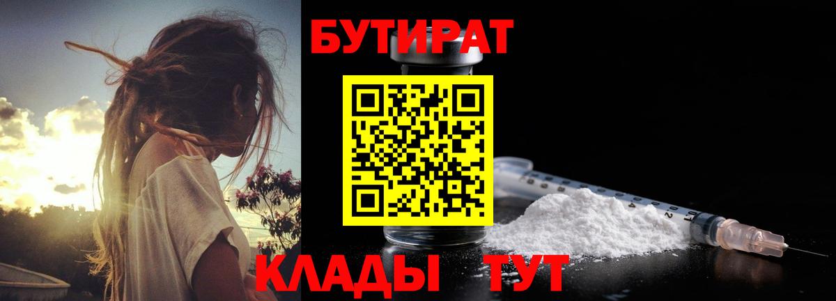 БУТИРАТ буратино Зеленокумск