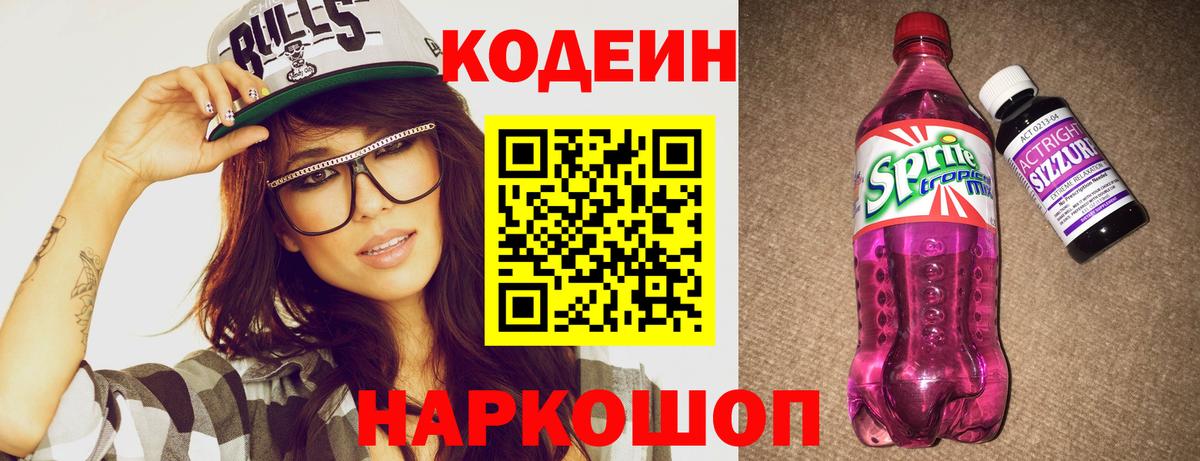 купить  цена  Вход с VPN  Зеленокумск  Кодеиновый сироп Lean Purple Drank 