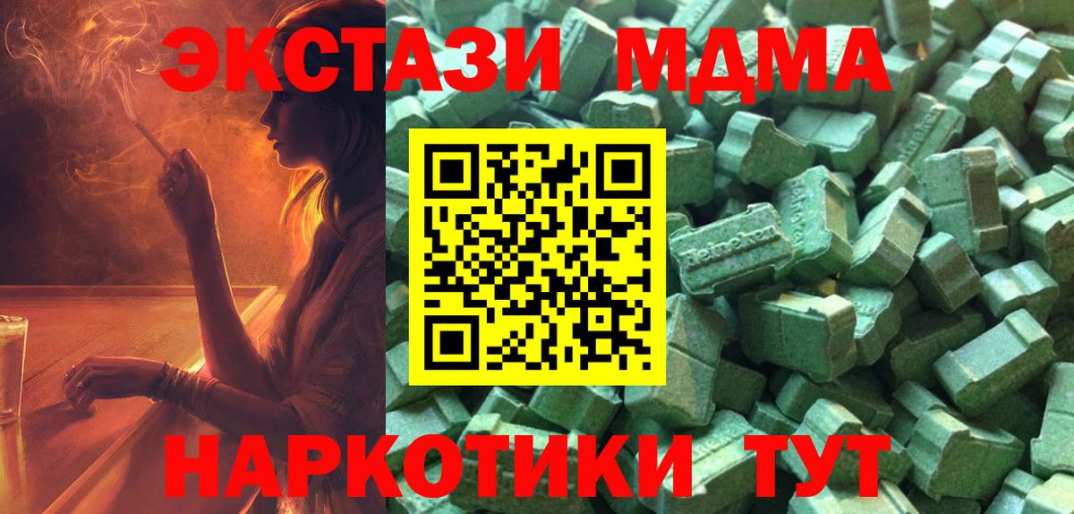 Зеленокумск  ЭКСТАЗИ VHQ  Экстази mix  Экстази  Вход с VPN 