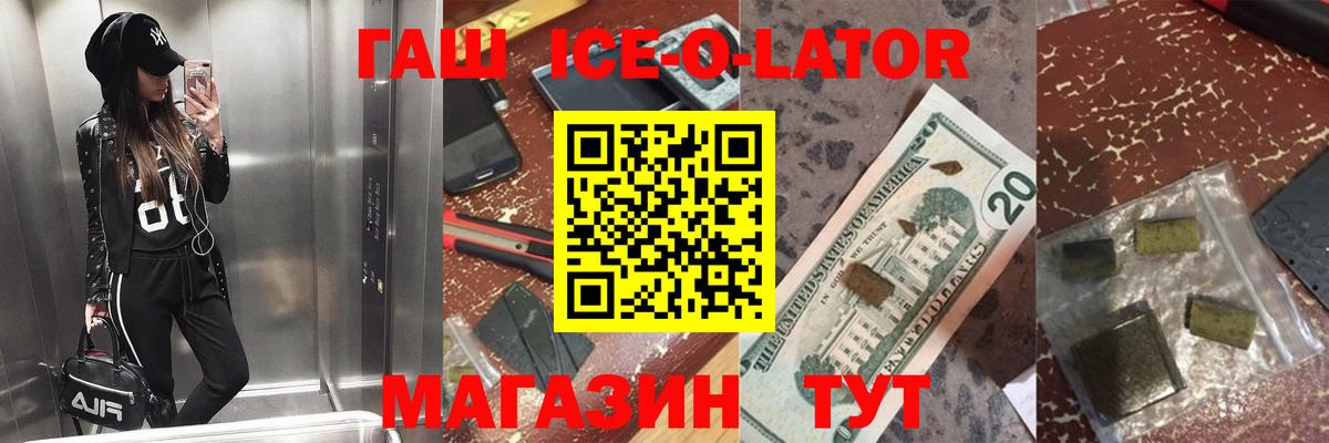 ГАШ хэш Зеленокумск
