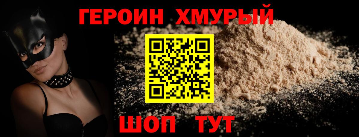 ГЕРОИН афганец Зеленокумск