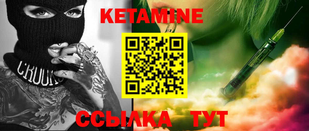 Кетамин ketamine Зеленокумск