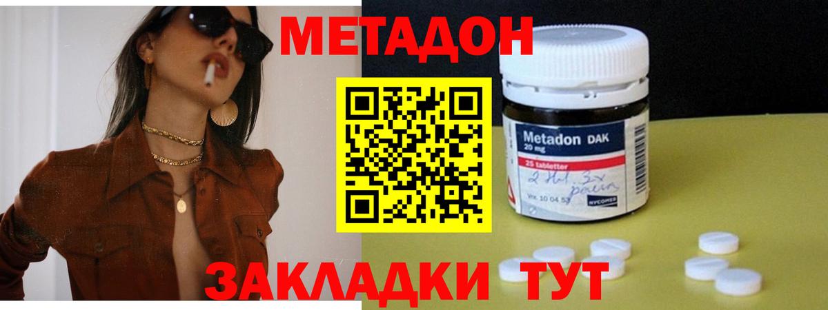 МЕТАДОН кристалл  MEGA tor  Вход с VPN  Зеленокумск  Метадон methadone 