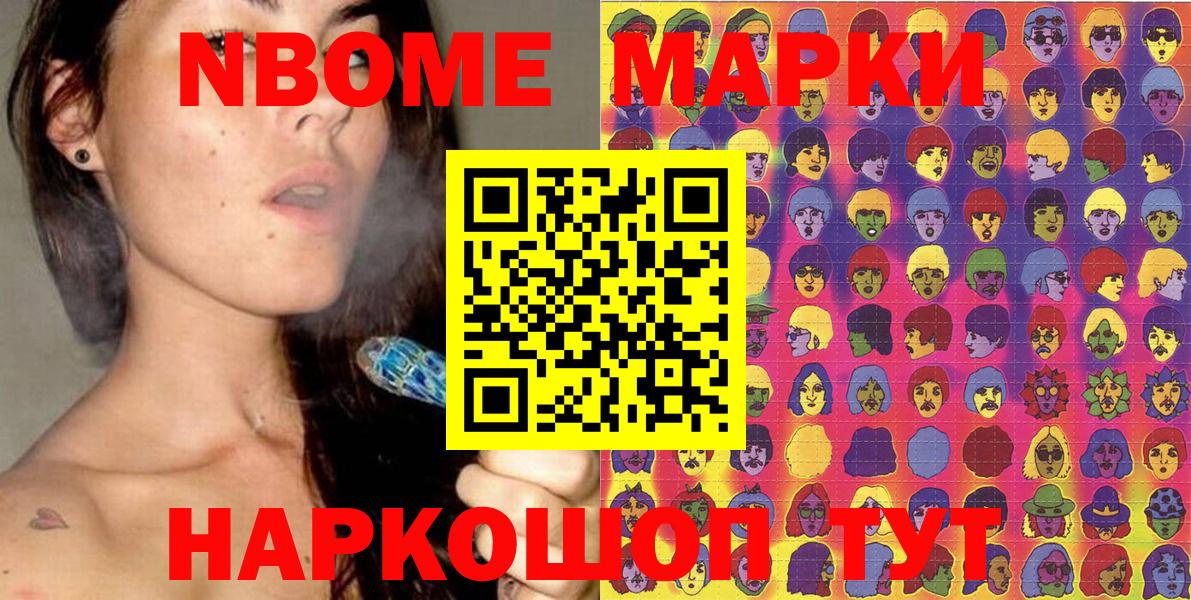 Марки 25I-NBOMe 1,5мг  Вход с VPN  Наркотические марки  Зеленокумск 